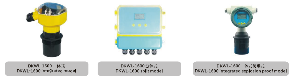 DKWL-1600系列超声波物位计